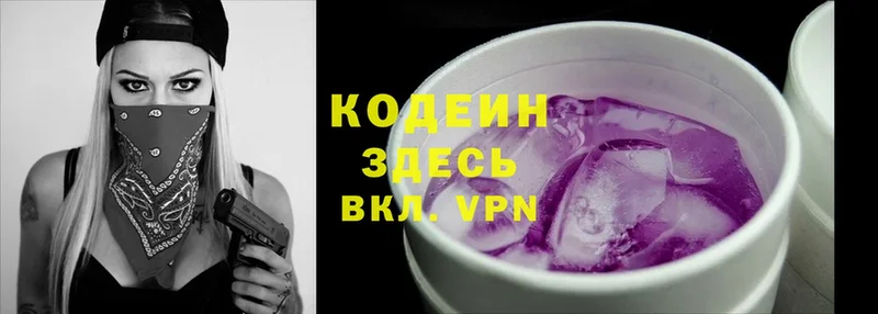 Кодеин Purple Drank  Вытегра 